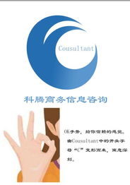 科騰商務(wù)信息咨詢公司標志設(shè)計 融合專業(yè)與創(chuàng)新的視覺表達