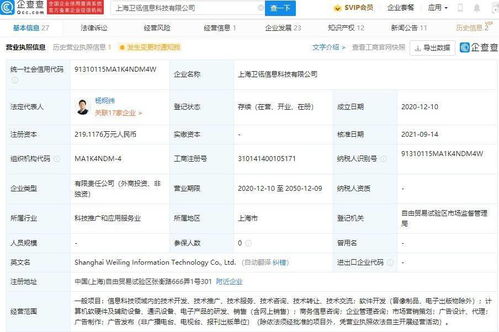 騰訊投資衛瓴科技 資本助力，為中小企業營銷賦能
