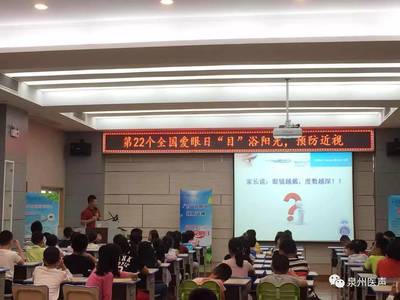 目“浴”陽光，點亮“睛”彩——泉州市第一醫院開展科學護眼宣教活動