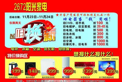 陽光家電，點亮美好生活 品牌促銷活動精彩瞬間